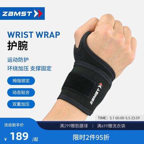 赞斯特拇指锁定型护腕Wrist-Wrap