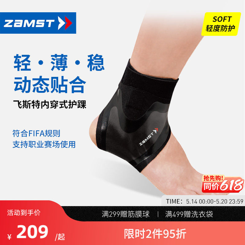 ZAMST/赞斯特飞斯特护踝轻薄足球护踝越野跑步健身篮球运动护踝