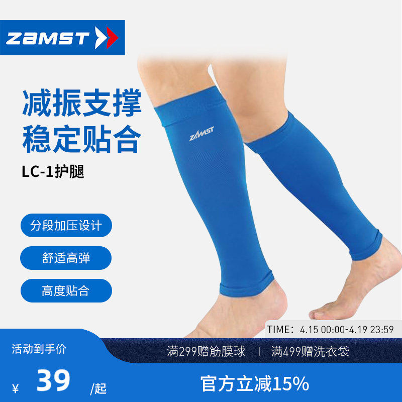 【限时优惠】ZAMST/赞斯特运动护腿加压护具护小腿LC-1 C