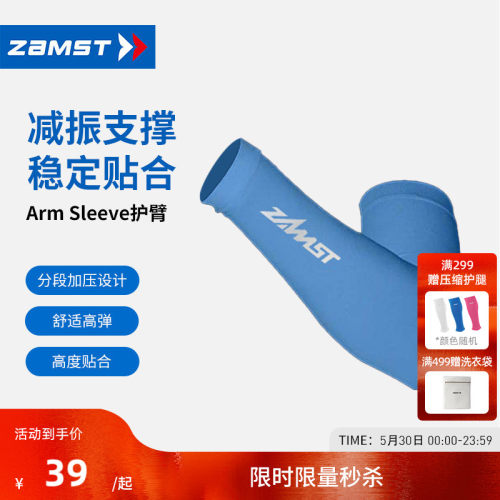ZAMST/赞斯特袖套ArmSleeve