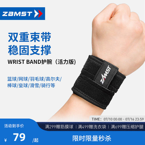 ZAMST运动护腕Wristband活力款