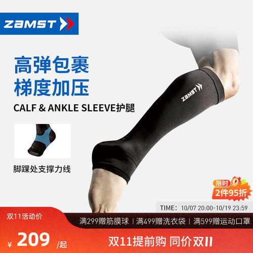 赞斯特运动护腿分段式加压护具