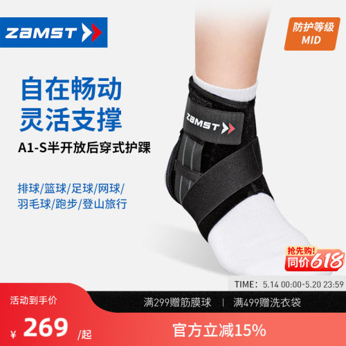 赞斯特运动护踝A1-S短款