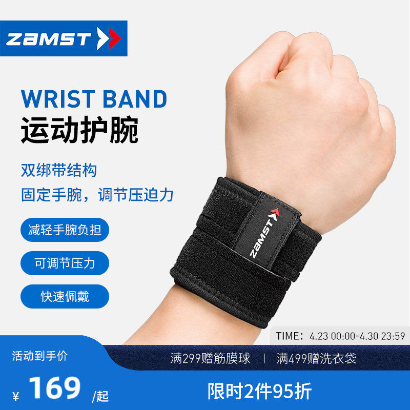 ZAMST/赞斯特户外运动护腕护具羽毛球网球轻薄护手腕Wristband