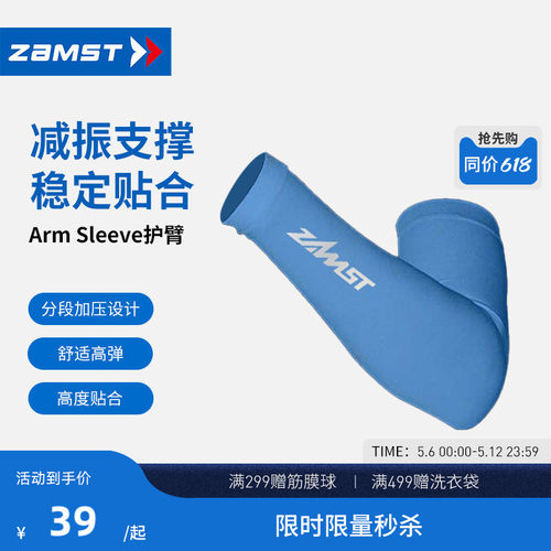 ZAMST/赞斯特袖套ArmSleeve
