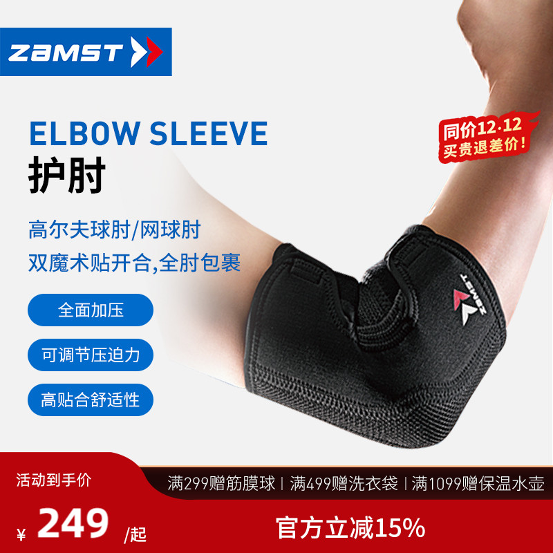 ZAMST/赞斯特筒状运动护肘