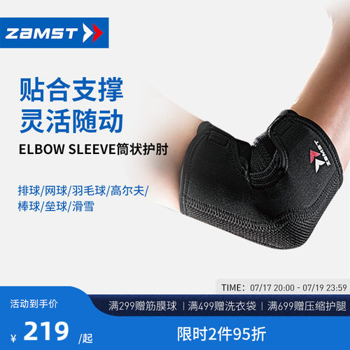 ZAMST/赞斯特筒状运动护肘