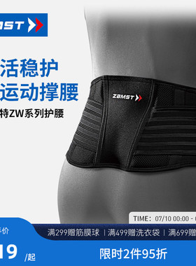 ZAMST/赞斯特运动护腰轻薄透气健身训练篮球排球男女支撑腰带ZW-5