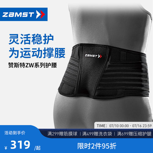 赞斯特运动护腰健身腰带ZW-5