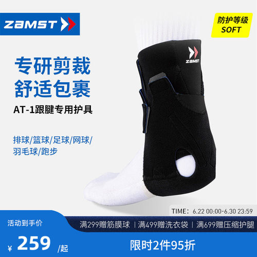 运动跟腱护踝跑步篮球护具AT-1