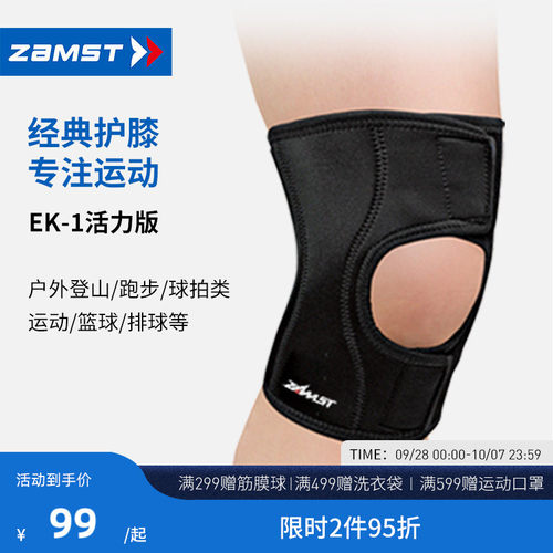ZAMST/赞斯特运动护膝EK-1活力款