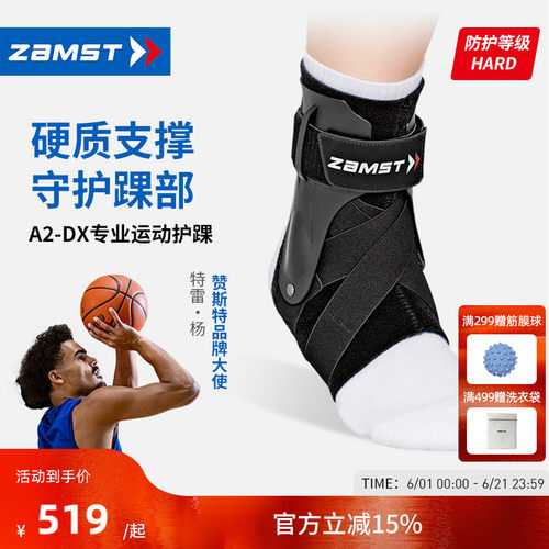 ZAMST赞斯特运动护踝A2-DX