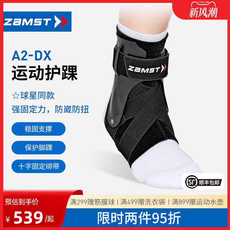 赞斯特运动护踝防崴脚护踝A2-DX