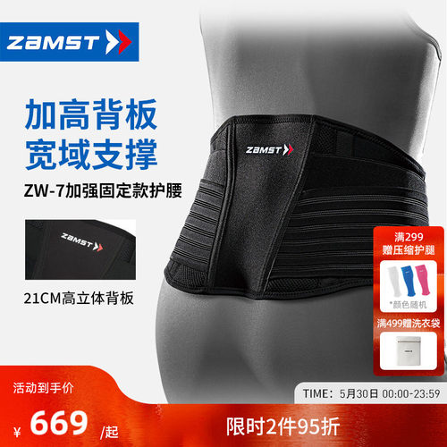 赞斯特运动护腰健身腰带