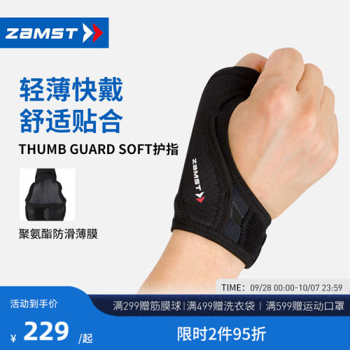 ZAMST轻量护指ThumbGuardSoft