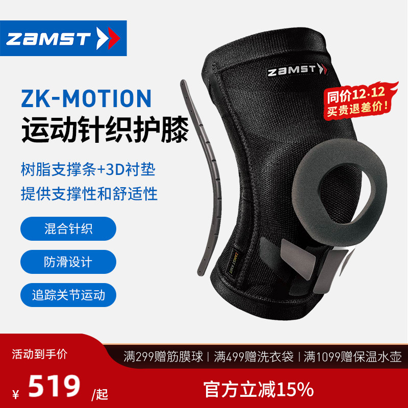 ZAMST/赞斯特运动护膝足球篮球排球跑步运动膝盖防护ZK-Motion