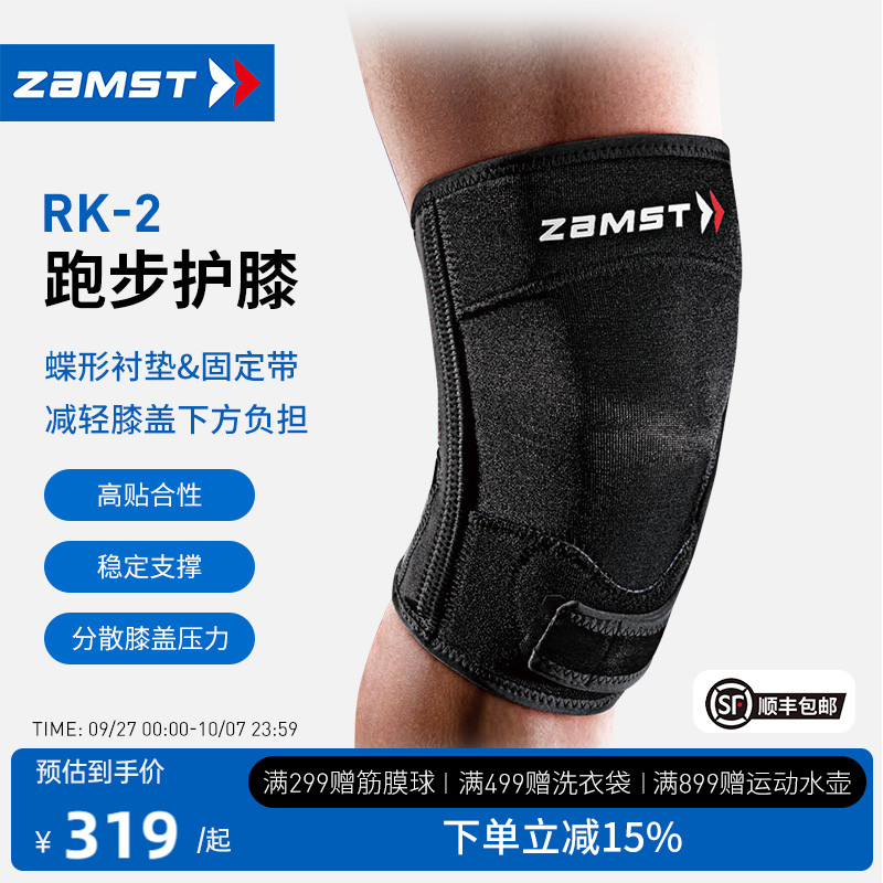 赞斯特运动护膝跑步健身装备