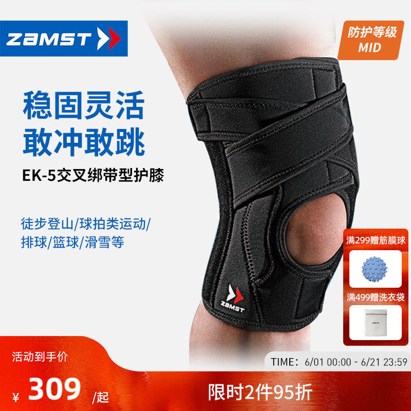 ZAMST/赞斯特运动护具徒步登山跑步健身篮球训练运动护膝EK-5