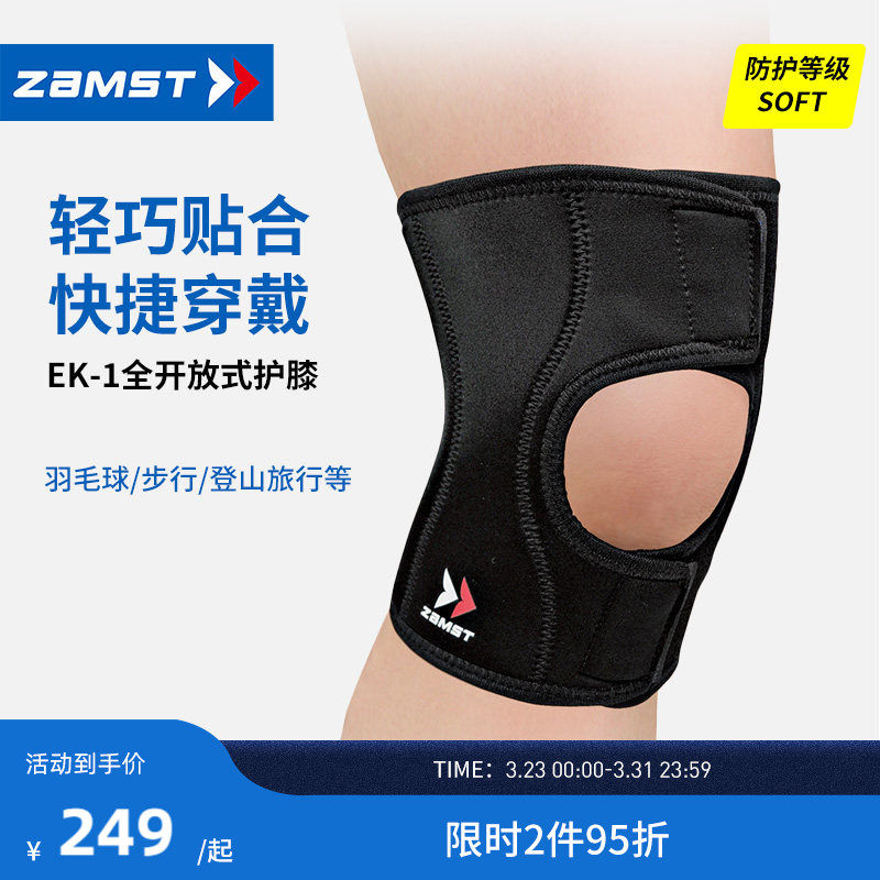 ZAMST/赞斯特运动护膝徒步登山步行羽毛球训练防护膝盖护具EK