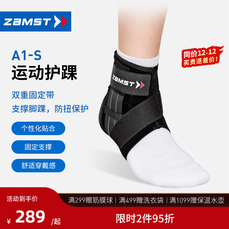 赞斯特运动护踝防内翻A1-S短款