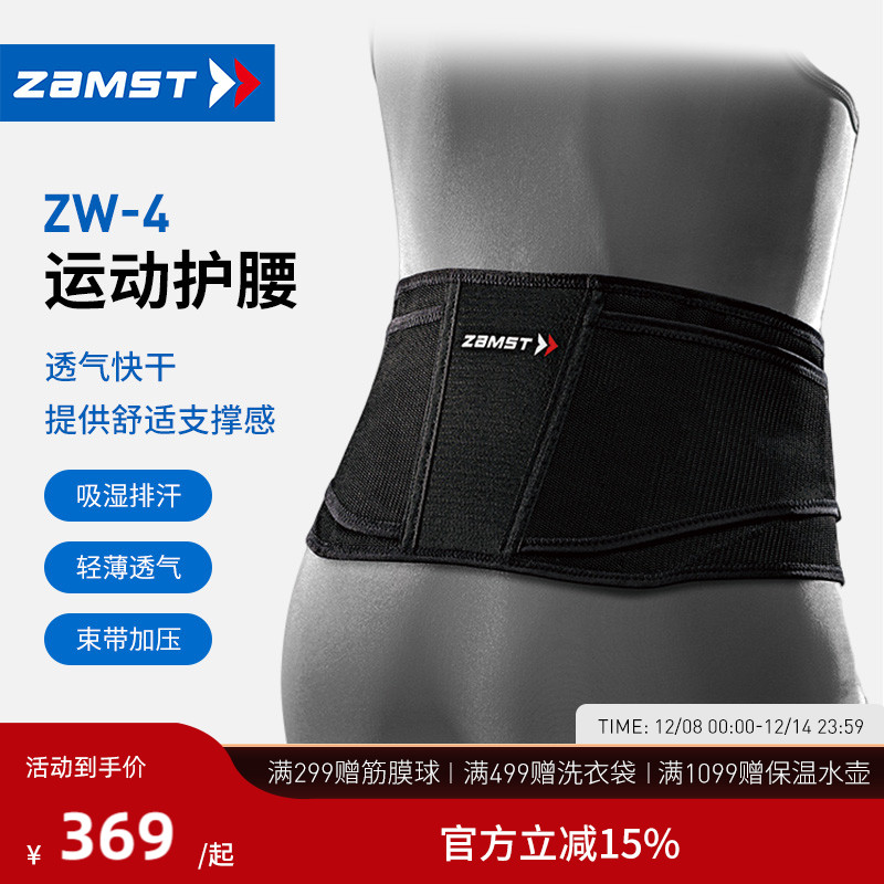 赞斯特运动护腰健身腰带ZW-4