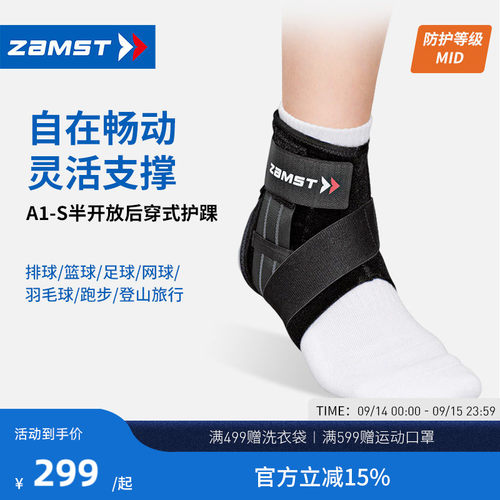 赞斯特运动护踝A1-S短款