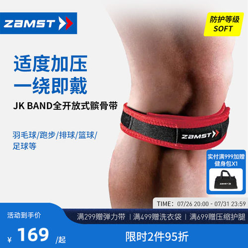 赞斯特专业护膝髌骨带JKBand