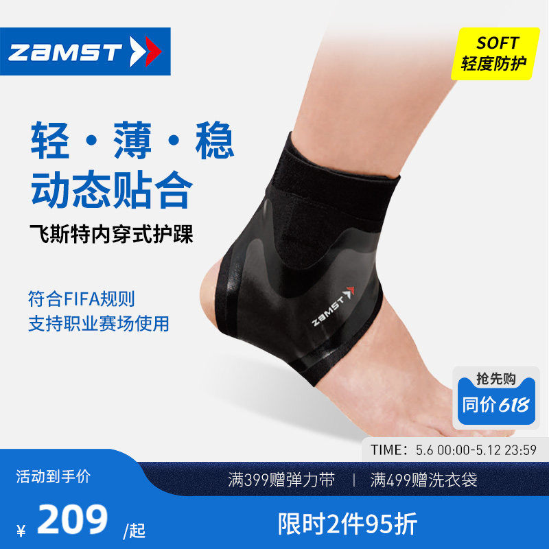 ZAMST/赞斯特飞斯特护踝轻薄足球护踝越野跑步健身篮球运动护踝