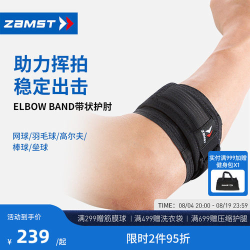 ZAMST/赞斯特带状运动护肘