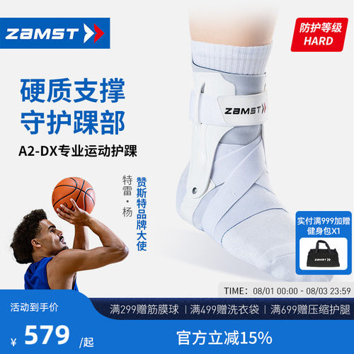 ZAMST赞斯特运动护踝A2-DX