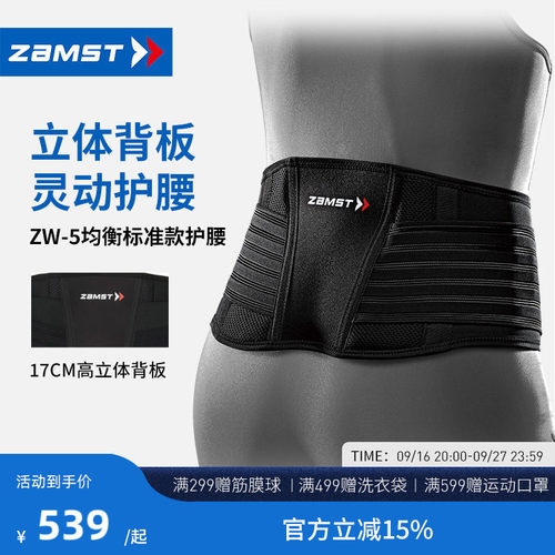 赞斯特运动护腰健身腰带ZW-5