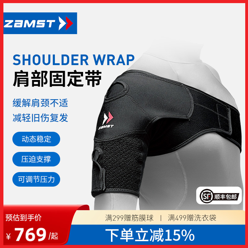 ZAMST/赞斯特肩部固定带