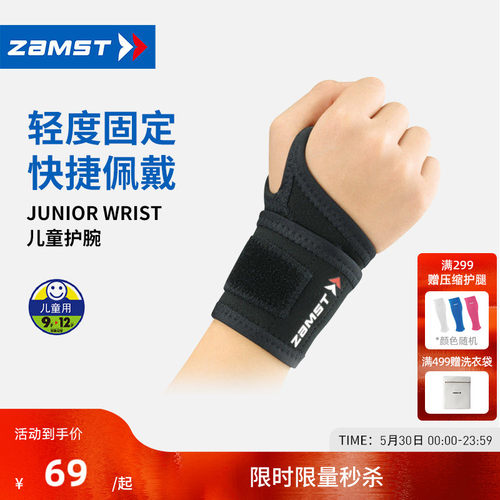 赞斯特JuniorWrist儿童护腕
