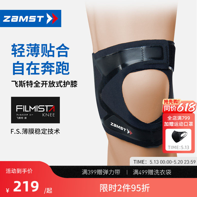 ZAMST/赞斯特运动护膝护具跑步羽毛球膝盖保护FILMISTA