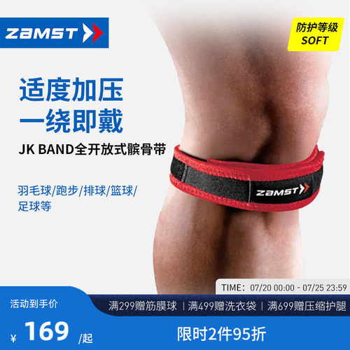 赞斯特专业护膝髌骨带JKBand