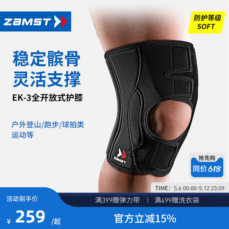ZAMST/赞斯特徒步登山透气羽毛球网球排球健身专业运动护膝EK-3