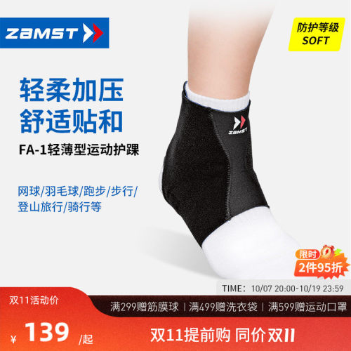 赞斯特运动护踝轻薄轻便FA-1