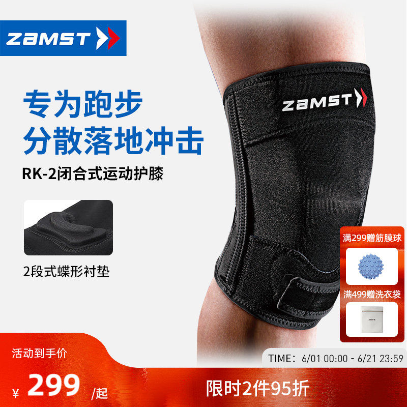 ZAMST/赞斯特运动跑步护膝健身篮球训练护具伸展支撑保护装备RK-2