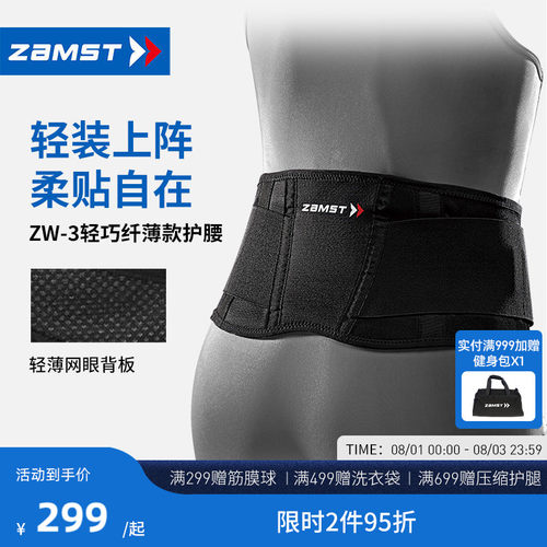 ZAMST赞斯特运动护腰男女护具