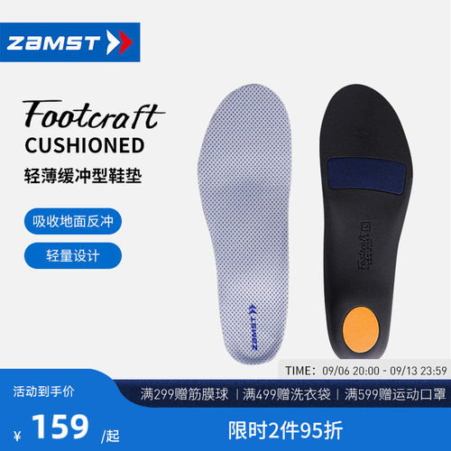 ZAMST/赞斯特运动功能鞋垫