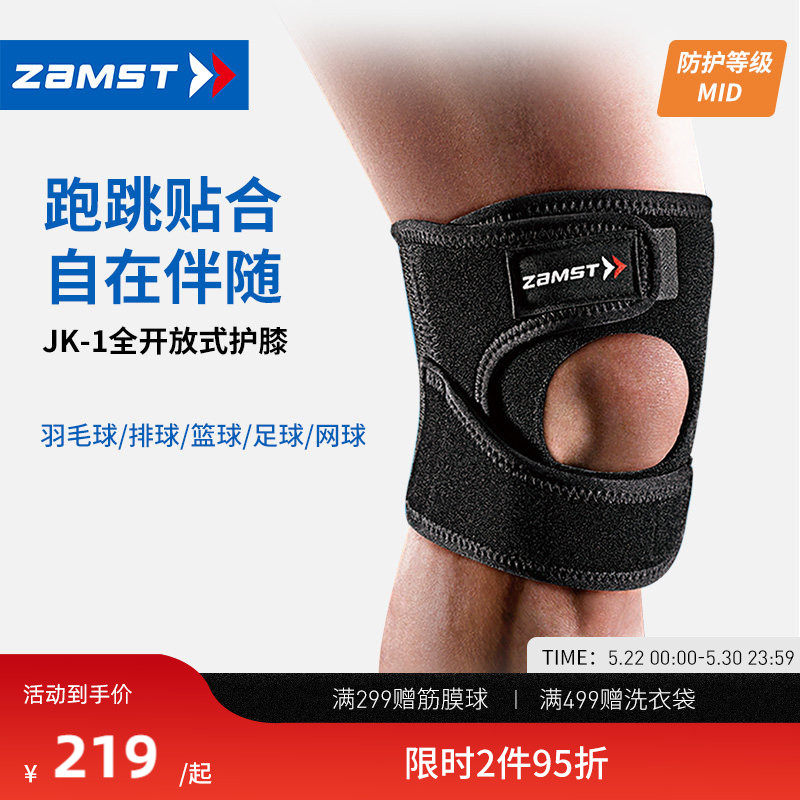 ZAMST/赞斯特运动护具青少年护膝JK-1全开放式羽毛球网球篮