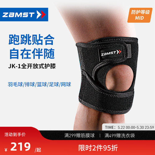 赞斯特zamst全开放式护膝JK-1