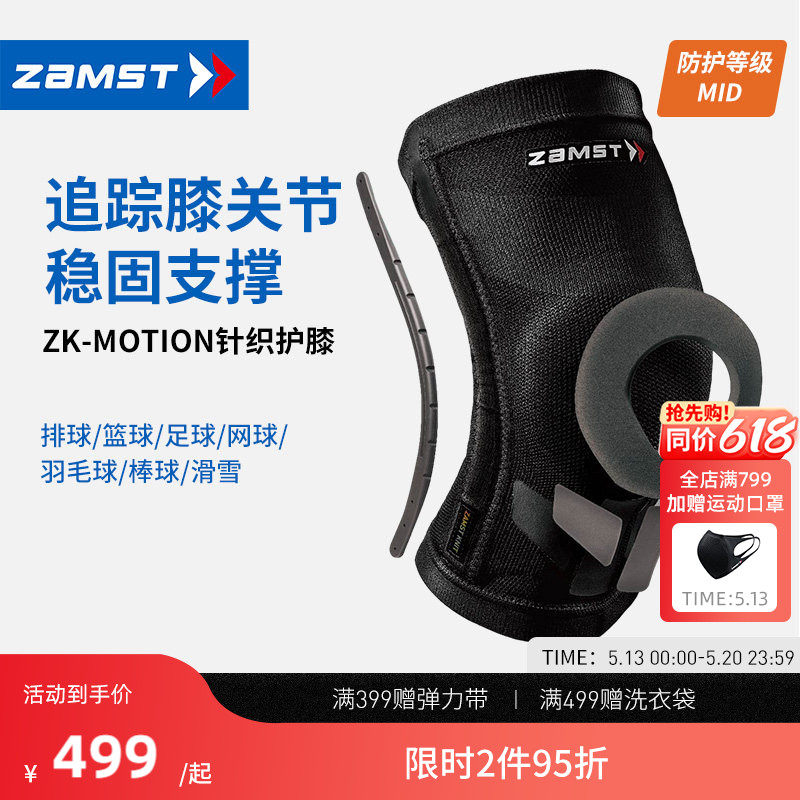 ZAMST/赞斯特运动护膝足球篮球排球网球滑雪运动护具ZK-Mo