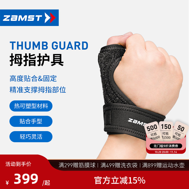 ZAMST运动护指套ThumbGuard
