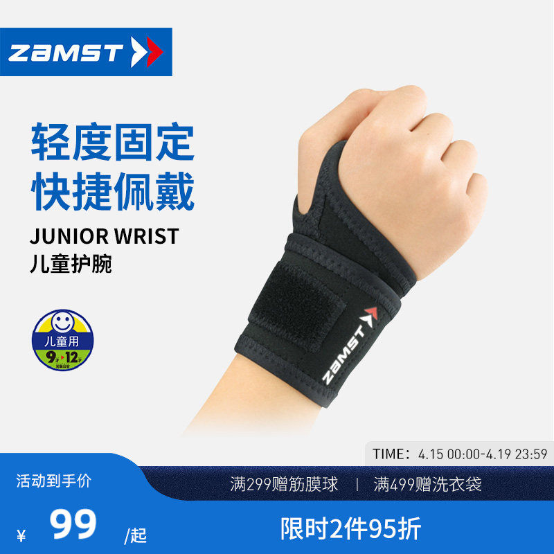 ZAMST/赞斯特户外运动护腕护具羽毛球网球Junior Wri