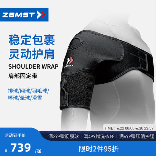 ZAMST/赞斯特肩部固定带