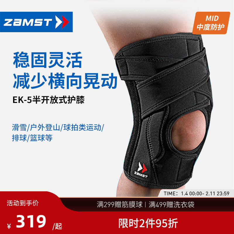 ZAMST/赞斯特运动护具护膝跑步健身篮球EK-5训练伸展保护装备,运动/瑜伽/健身/球迷用品,运动护膝/髌骨带,淘宝优惠券,粉丝福利购,淘宝优惠卷