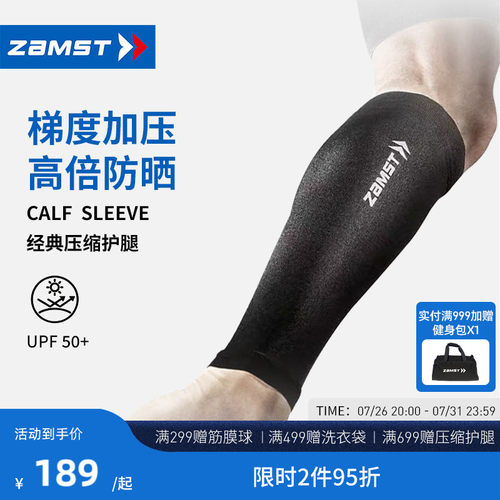 ZAMST/赞斯特护小腿CalfSleeve