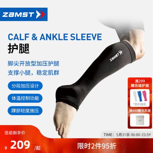 赞斯特运动护腿分段式加压护具