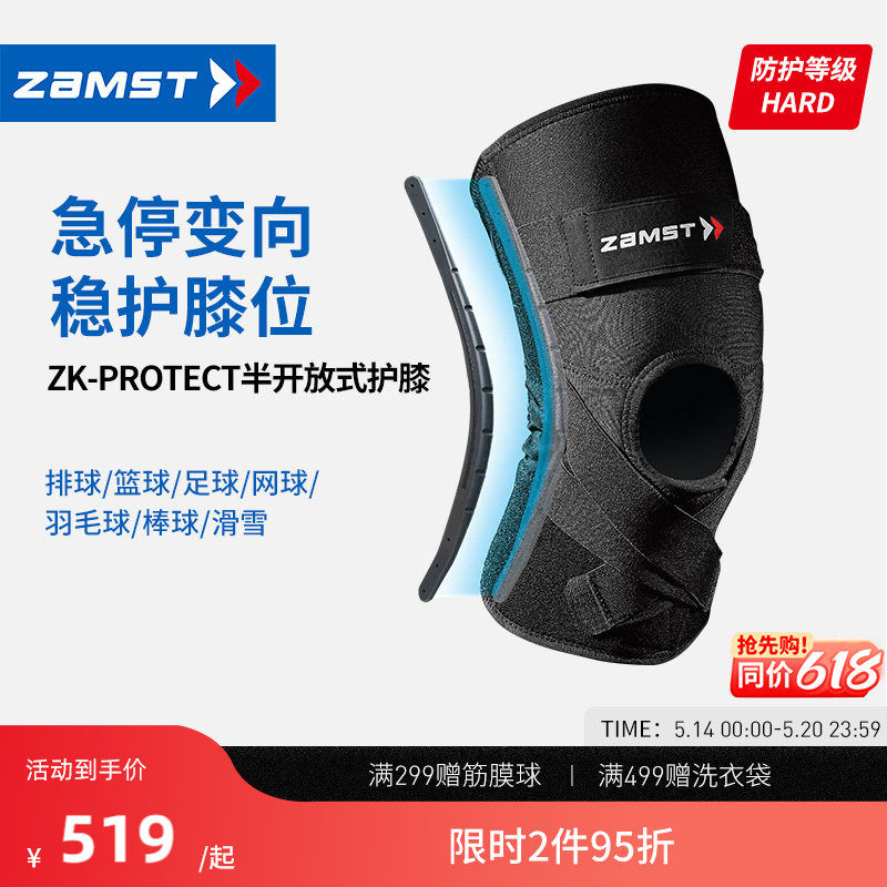 ZAMST/赞斯特专业运动护膝篮球健身滑雪高强度竞技护具ZK-Protect